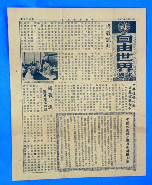 Korean War Propaganda Leaflet