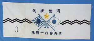 WWII Japanese Army 14th Infantry Regiment Towel