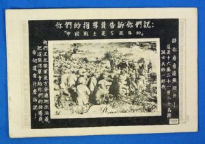 Korean War Propaganda Leaflet