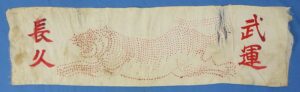 WWII Japanese Belt of 1,000 Stitches in Tiger Pattern