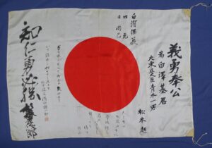 Signed WWII Japanese Personal Good Luck Flag