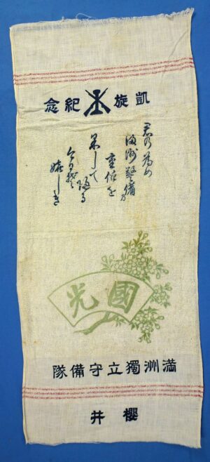 WWII Japanese Commemorative Towel