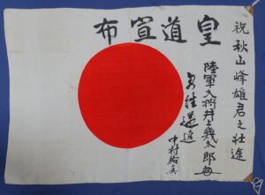 WWII Japanese Flag Signed By General Inoue Ikutaro  - First Chief Of The Army Aviation Department