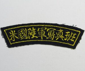 WWII Chinese War Photographer Patch