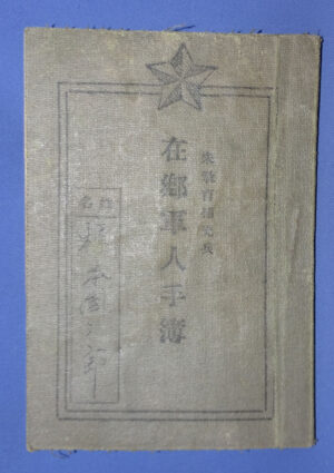 WWII Japanese "Soldiers Manual"