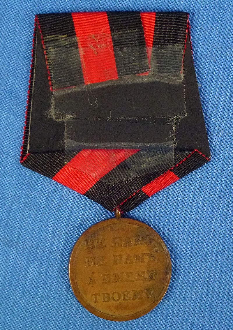 Imperial Russian Napoleonic Wars 1812 Bronze Medal - Image 2