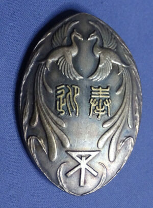 WWII Japanese Fire Brigade "Imperial Inspection" Badge