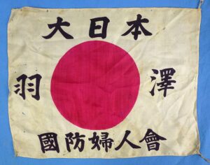 Small WWII Japanese Flag of the National Defense Women's Association