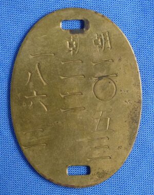 WWII Japanese Soldier's Dog Tag
