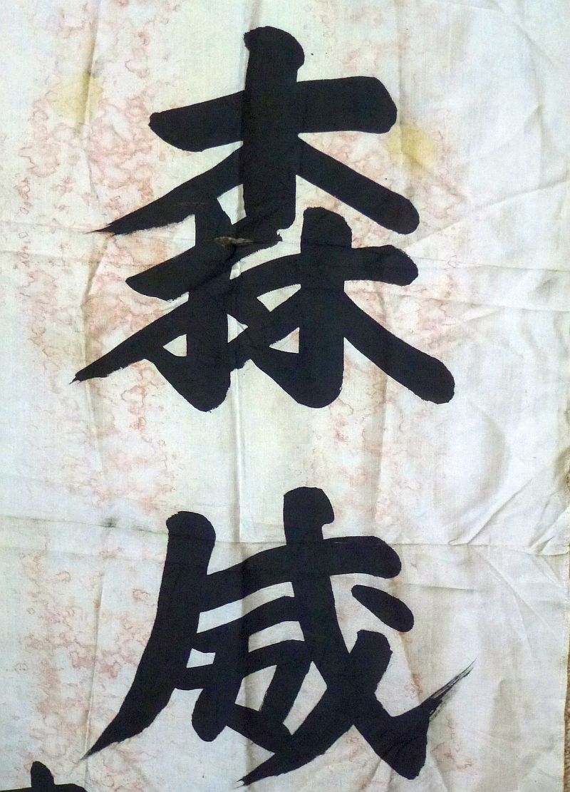 WWII Japanese "Off to War" Banner - Image 3