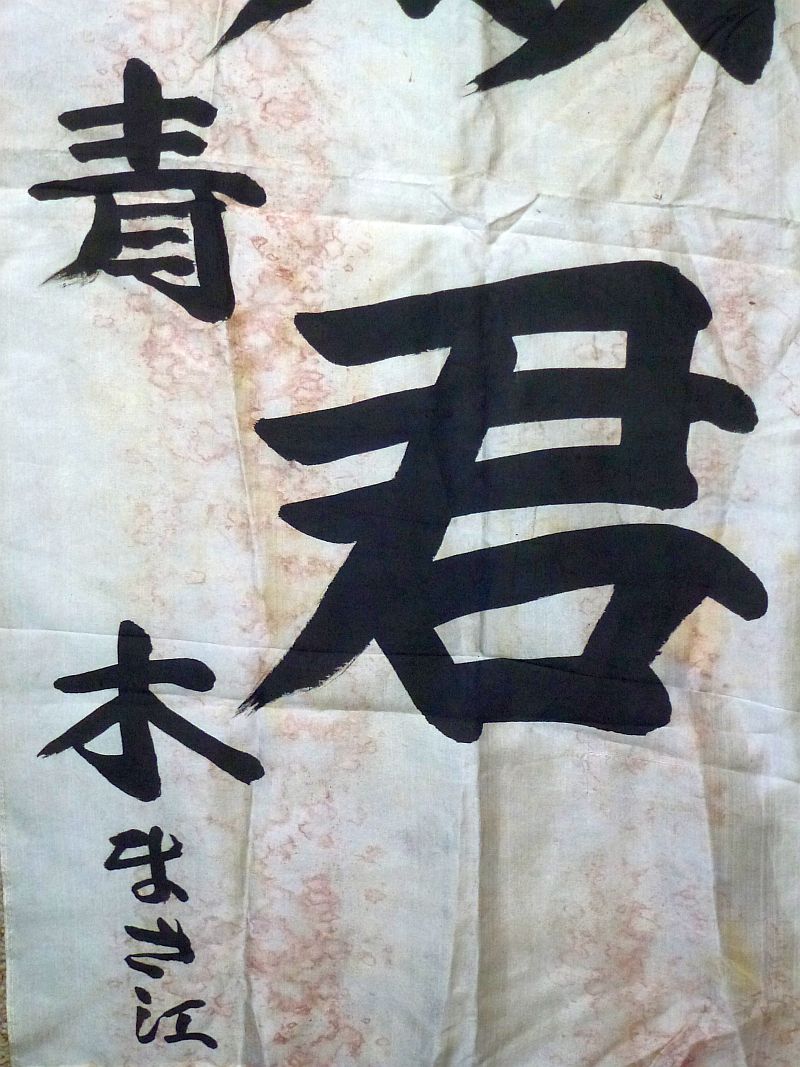 WWII Japanese "Off to War" Banner - Image 4