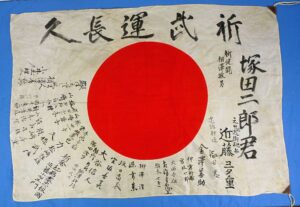 WWII Signed Japanese Personal Good Luck Flag