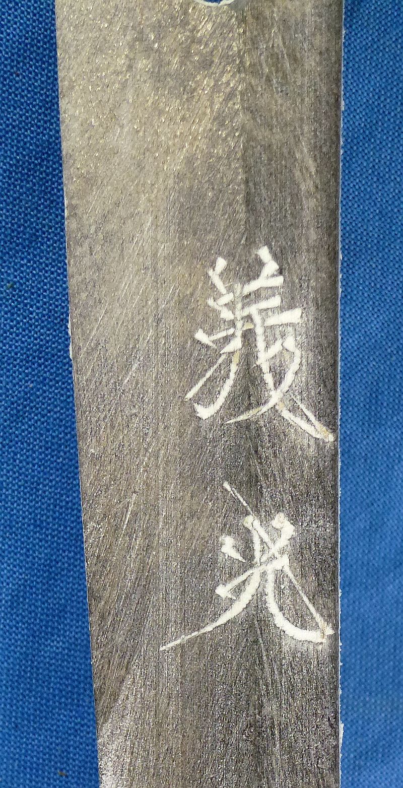 December, 1941 Dated Signed Japanese Navy Officer Kai Gunto Sword with Knot - Image 3