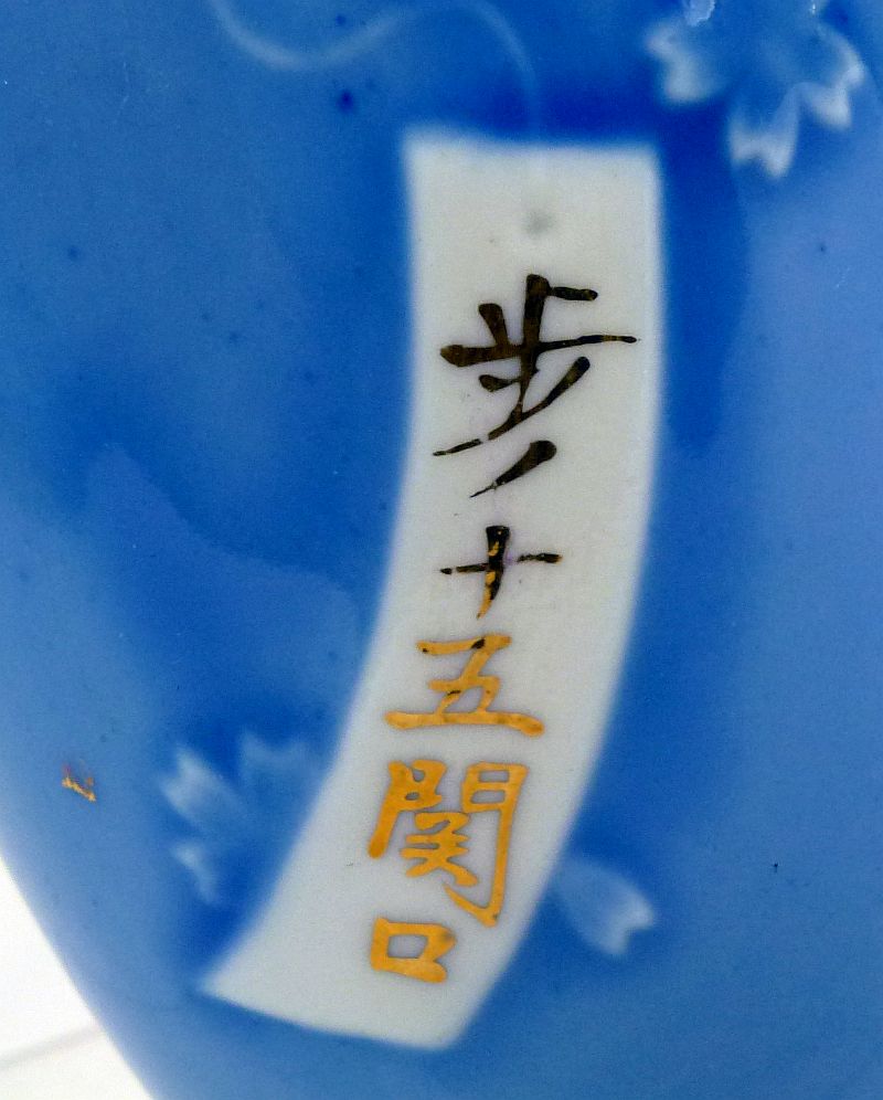 WWII Japanese Sake Bottle - Image 4