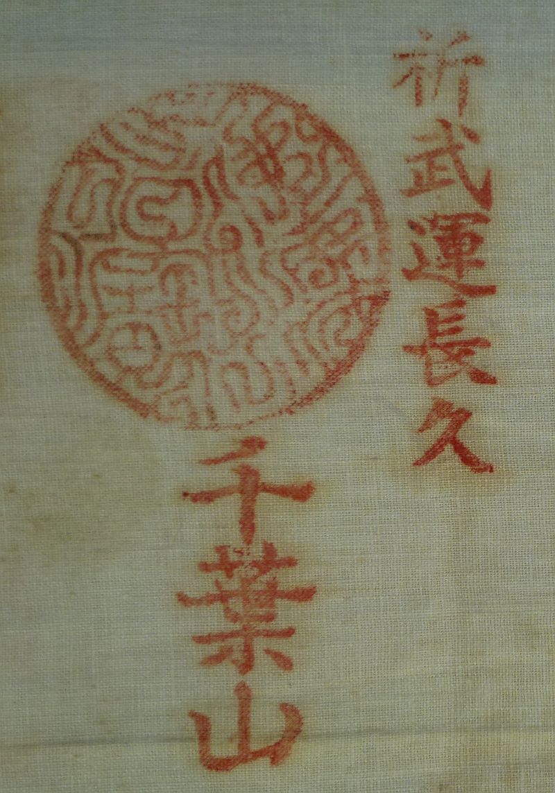 Named WWII Signed Japanese Good Luck Flag and Unused Sennibari Belt of 1,000 Stitches with Shrine Stamps - Image 3