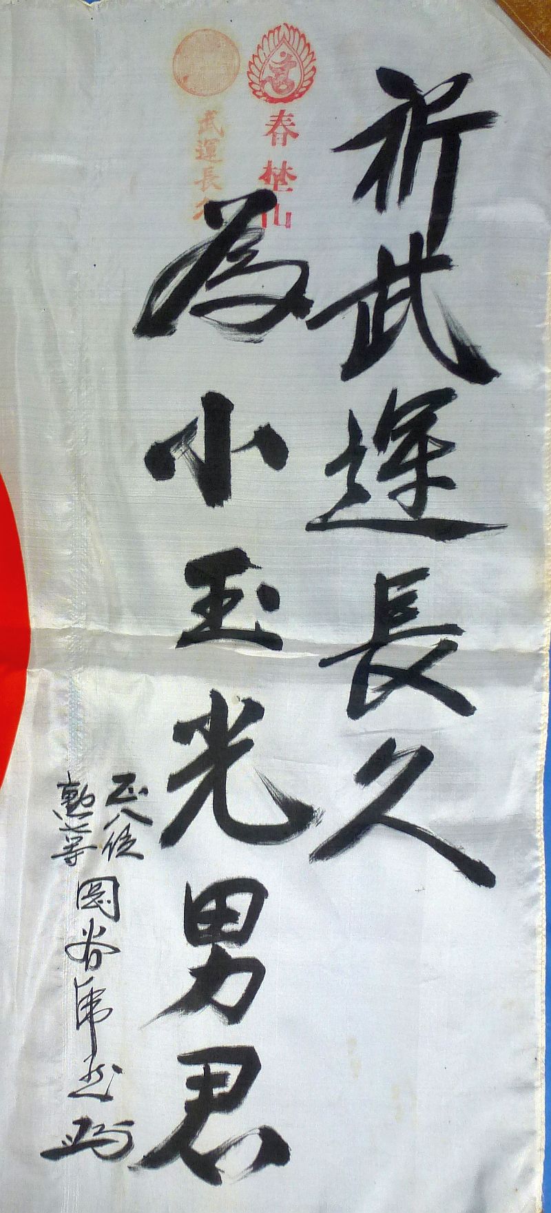 Named WWII Signed Japanese Good Luck Flag and Unused Sennibari Belt of 1,000 Stitches with Shrine Stamps - Image 7