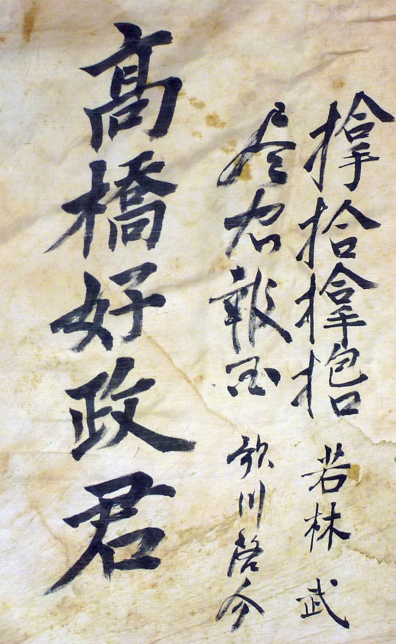 Named and Signed WWII Japanese Personal Good Luck Flag - Image 2