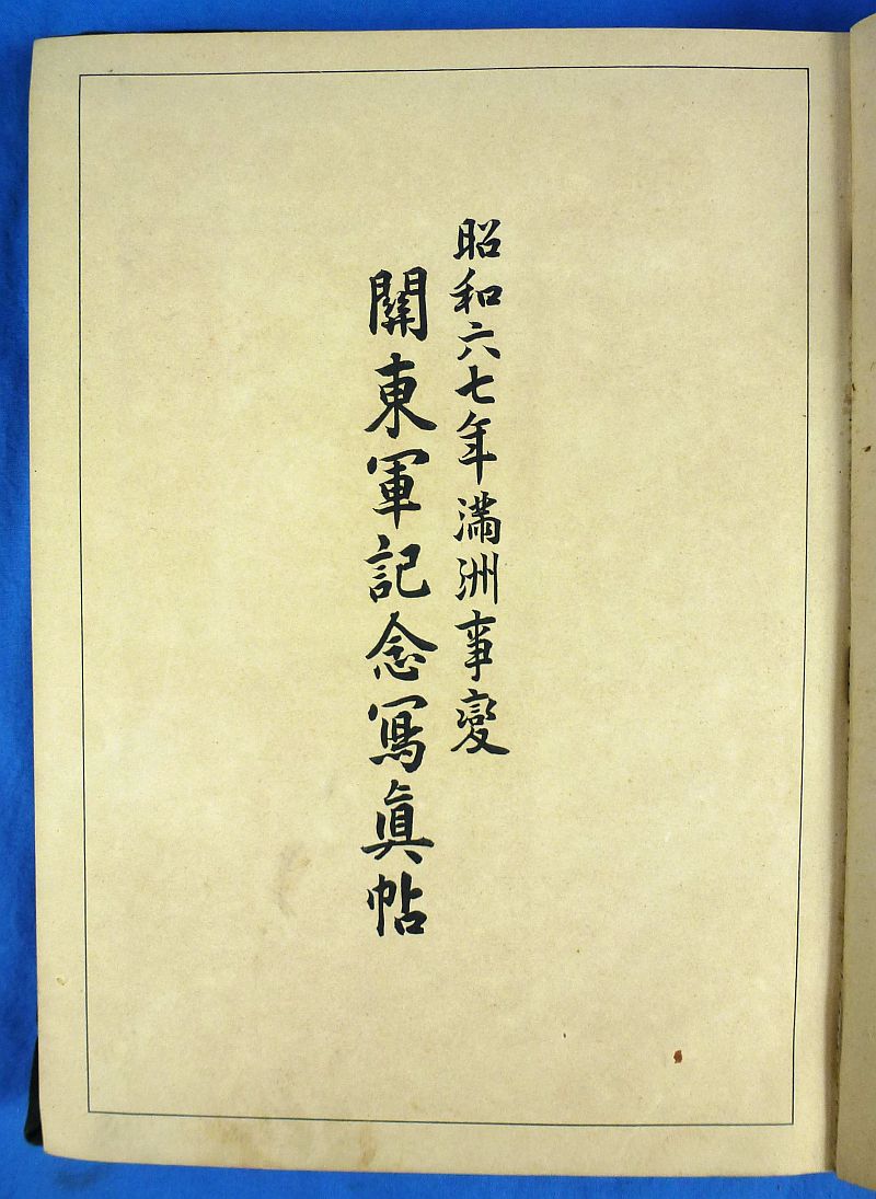 1933-1934 Japanese Book: "The Manchurian Incident Kwantung Army Commemorative Photograph Album" - Image 2